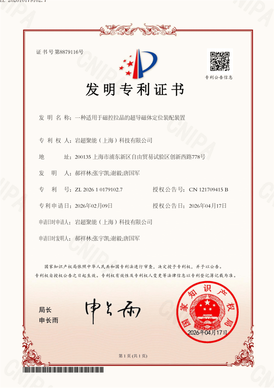 专利_一种适用于磁控拉晶的超导磁体定位装配装置