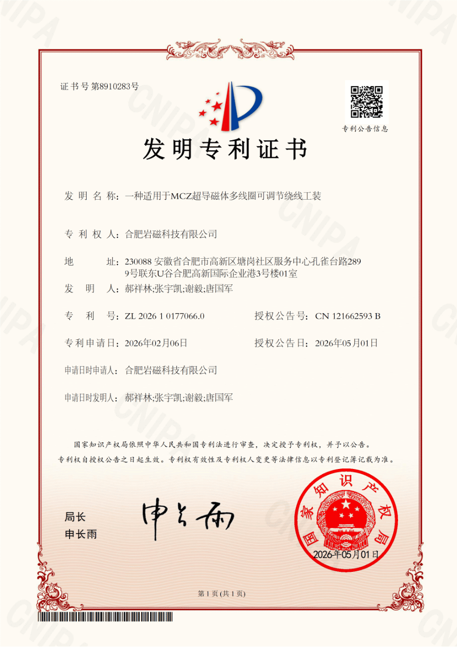 专利_一种适用于MCZ超导磁体多线圈可调节绕线工装