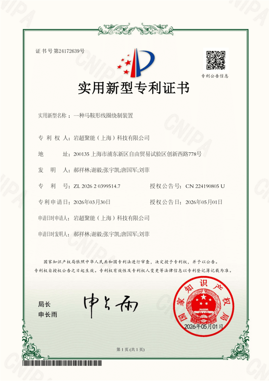 专利_一种马鞍形线圈绕制装置